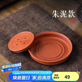 古悦堂 养壶垫 紫砂壶托 干泡茶盘宜兴功夫茶具底座 紫泥壶承 朱泥壶承