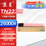 京呈TN223适用美能达复印机粉盒Bizhub TN255 C226 C266 C256 C283 C0722 C7222 C7226打印机 TN223M红色粉盒大容