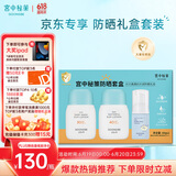 宫中秘策（GOONGBE）清爽儿童物理防晒乳液120g 联名礼盒套装