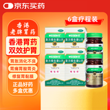 6盒装胃仙U（WEISEN-U）维仙优香港胃药复方维生素U片30片装胃痛胃酸过多胃胀消化不良胃部不舒适