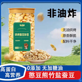憨豆熊 每日竹盐蚕豆500g 烘烤蚕豆片瓣兰花豆休闲食品坚果炒货解馋零食