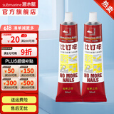 潜水艇（Submarine）密封胶免钉胶 玻璃比钉劳踢脚线固定胶防水防霉 多功能强力胶 免钉胶50ml*2