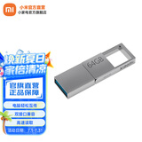 小米（MI） 小米双接口U盘 手机电脑兼容USB3.2高速读写Type-C接口 金属外壳 便携存储 小米双接口U盘 64G