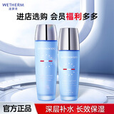 温碧泉（WETHERM）护肤品套装水乳男女 补水滋润长效保湿组合套装 化妆品 生日礼物 【2件套】水+乳