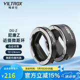唯卓仕DG-Z微距环近摄接圈适用于尼康Z卡口Z6/Z50/Z7/Z8/ZFC/Z30/Z5微单相机微距摄影转接环自动对焦 DG-Z