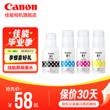 佳能GI-890/GI-81原装墨水佳能打印机原装喷墨打印机墨水 GI-81 套装【黑+青+红+黄】 .