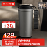 京东京造钛健康 【内外纯钛】咖啡杯保温便携随行高档送礼水杯 灰520ml