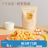 十月结晶研食妈咪孕妇零食锅巴营养孕期孕早期中期小吃充饥70g