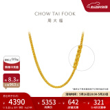 周大福中版肖邦链黄金素链足金项链女(工费:280计价)F172885 520礼物 40cm 足金 约5.25g