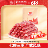 立丰（lifefun） 中华老字号 优级腊肠（7分瘦）广式香肠熟食腊味500g