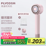 飞科（FLYCO）高速电吹风机520礼物家用便携速干负离子大风力护发吹风筒银河星环FH6371钻石粉国家补贴
