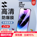 闪魔 适用苹果钢化膜iphone手机膜高清抗指纹防爆防摔保护膜 【黑色全玻璃|抗蓝光】2片+神器 苹果iPhone14ProMax
