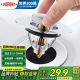 杜邦（DUPONT）世界500强面盆弹跳下水器洗手盆洗手池漏水塞洗脸盆面盆漏水塞