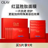 玉兰油（OLAY）红蓝胜肽5片抗皱紧致抗衰老保湿面膜生日礼物送女友