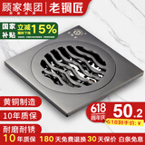 老铜匠顾家集团全铜地漏淋浴卫生间阳台厨房防臭防反味厨卫干湿通用地漏
