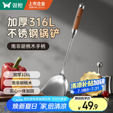 双枪（Suncha）316L不锈钢锅铲加厚抗菌隔热防烫胡桃木手柄铁锅炒锅炒菜铲子