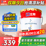 立邦乳胶漆内墙漆京雅居净味120防潮易擦洗无添加室内漆18L/约25kg