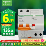 施耐德电气 空开带漏电保护断路器A型2P C16A 空气开关带漏保EA9RN2C1630CAR