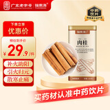  肉桂100克/罐 补火助阳 引火归元 散寒止痛 温通经脉 阳痿宫冷 腰膝冷痛 肾虚作喘 虚阳上浮