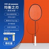 的幸均衡之刃超轻羽毛球拍全碳素纤维羽毛球耐打初学者新手耐用单拍 均衡之刃-陨石蓝（5U） 质保30磅（已穿线+两个手胶）
