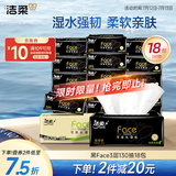 洁柔抽纸 黑Face可湿水3层130抽面巾纸*18包 湿水强韧 自然无香