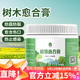 漫生活 肥料大树愈合膏500g树木伤口愈合剂苗木果树大树嫁接修剪涂抹剂