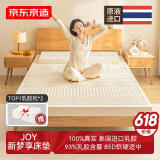 京东京造新梦享乳胶床垫 泰国原液进口93%天然乳胶85D双人 180x200x10cm