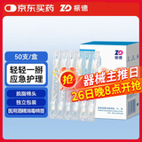 振德（ZHENDE）酒精棉签 医用乙醇消毒棉签一次性新生儿脐带消毒 8CM 50支/盒