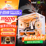 微星 酷睿i5 12600KF/RTX4060/4060TI/4070S/5060Ti海景房游戏主机电脑台式机优惠补贴组装电脑DIY主机 配七i5-14600KF+微星RTX5070