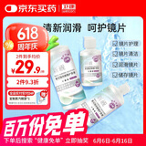 卫康隐形眼镜护理液 新视（甘露醇）杀菌保湿美瞳通用 500ml*2+125ml 