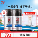 大宝男士润透活肤霜50g*2 sod蜜男士护肤品乳液面霜保湿不粘腻