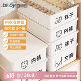 百草园内衣收纳盒家用文胸内裤袜子多功能储物盒衣柜分格整理箱三件套白