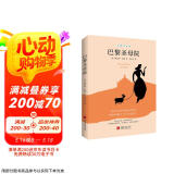 巴黎圣母院（入选《纽约时报》世界十大名著，著名翻译家李玉民经典译本。） 小说