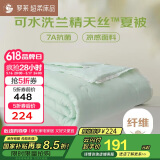 罗莱家纺 空调被子A类可水洗兰精天丝抗菌防螨夏凉被芯 净重3.2斤