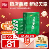 天章 （TANGO）新绿天章A4打印纸 75g 500张*5包 双面打印复印纸 白纸A4草稿纸 整箱2500张【匠心品质款】