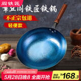 阎铁匠章丘炒锅铁锅炒菜锅锻打无涂层老式物理不粘锅圆底轻便炒勺已开锅 轻便锤印木把32厘米 32cm 圆底炒锅