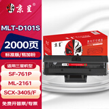 京呈D101S适用三星SCX3401FH硒鼓ML2161打印机3405F粉盒3400FW墨盒2160 【2000页】MLT-D101S 易加粉硒鼓/支