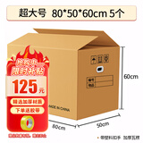 于字简 办公文件收纳搬家纸箱特大号80*50*60cm 会计凭证档案箱 加厚五层瓦楞 超大容量带扣手5个装 5310