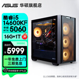 华硕全家桶追影i5 14400F/14600KF/5060/5060Ti/5070黑神话悟空游戏台式电脑主机直播设计吃鸡组装整机 规格八丨i5 14600KF/RTX5060