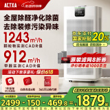 阿卡驰（ACTXA）空气净化器除甲醛家用甲醛净化器除醛除味除过敏母婴除菌消杀消毒机z01pro【国家家电补贴】