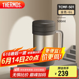 膳魔师（THERMOS）保温杯子500ml不锈钢带茶漏商务办公马克咖啡泡茶杯TCMF-501 GL