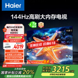 海尔（Haier）【小红花电视-绽放版】85H5C 85英寸京东自营高刷3+64GB游戏平板全面屏一级能效国家补贴20%第一名