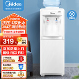 美的（Midea）饮水机家用上置式桶装水办公室用冷热两用安全防干烧饮水器MYD718S-X冷热款