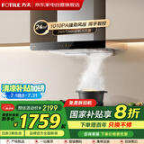 方太（FOTILE）抽油烟机【国补】24立方大吸力 欧式顶吸巡航变频风量 1010Pa大风压 挥手智控 CXW-358-03-EMD20T