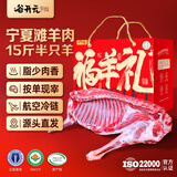 谷开元 宁夏滩羊肉羊排羊肋排羊腿肉生鲜半只羊新鲜现宰整全羊中秋礼盒 15斤丨乳羔羊半羊【福羊礼】