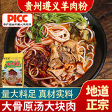 黔宝康 贵州水城羊肉粉遵义特产土特产米粉米线贵阳花溪牛肉粉方便速食 贵州正宗遵义羊肉粉598克*1包