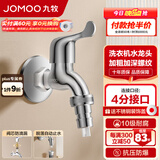 九牧（JOMOO） 卫浴精铜洗衣机专用水龙头单冷加长拖把池4/6分卫生间通用水龙头 可拆解四分洗衣机龙头7212-1