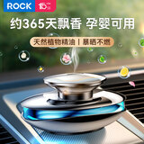 ROCK 车载香水香薰 汽车车用座式车内香薰香氛 除异味持久留香