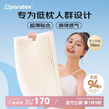 paratexECO超薄偏低乳胶枕 泰国原芯进口 94%含量 成人护颈天然乳胶枕头