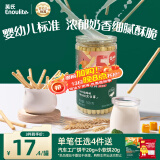 英氏（Engnice）婴幼儿炭烧棒饼干蔬菜味 婴儿零食磨牙饼干儿童零食宝宝辅食108g